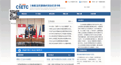 Desktop Screenshot of cietc.org